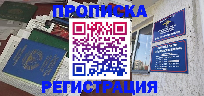 прописка от собственника в Кстово