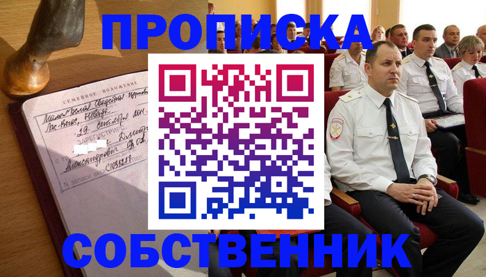 прописка от собственника в Кстово